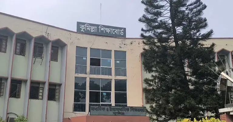 কুমিল্লা শিক্ষা বোর্ড